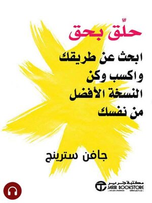 cover image of حلق بحق